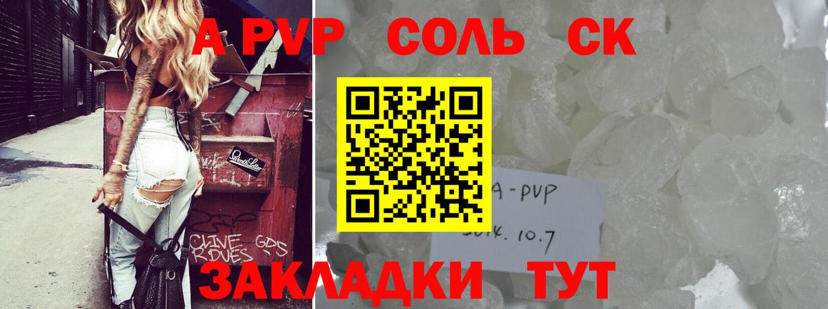 закладки  A-PVP  APVP СК  Вход с VPN  A PVP Соль  А ПВП СК КРИС  Великий Устюг 