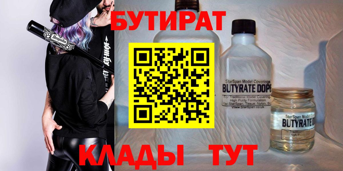 Великий Устюг  БУТИРАТ 99%  Вход с VPN 