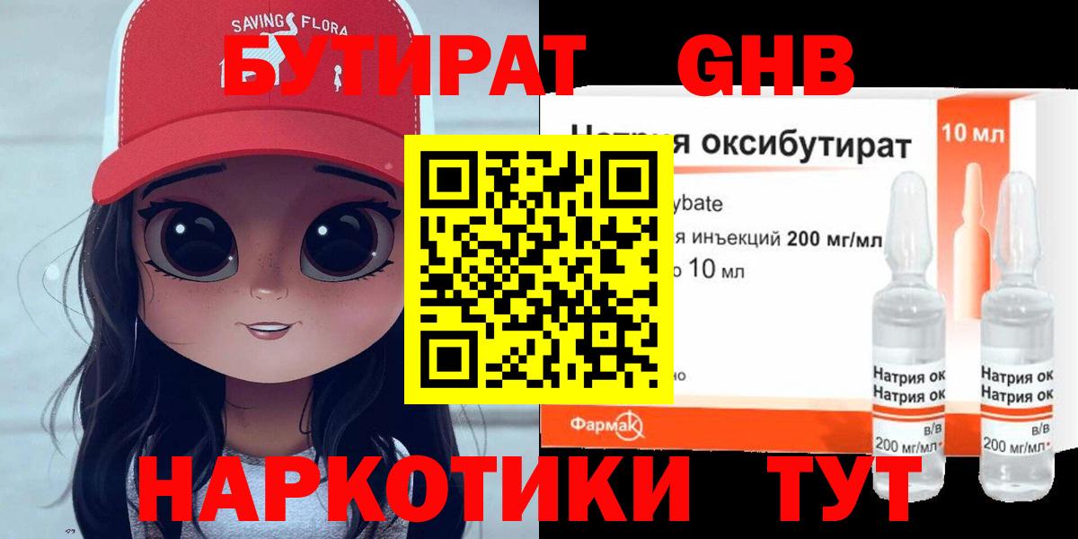 Бутират оксибутират Великий Устюг