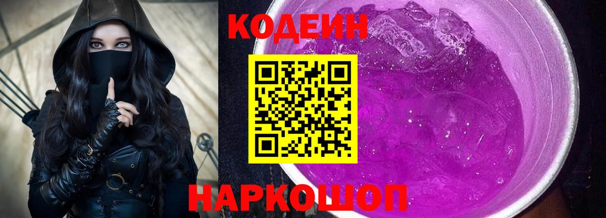 Codein Purple Drank  Вход с VPN  Codein напиток Lean (лин)  Великий Устюг 